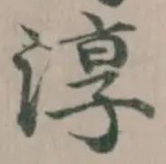 位置定マレル淳