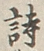 글자 詩