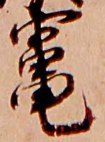 竈 위치 확인됨
