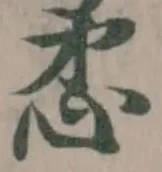 𢘅 위치 확인됨