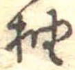 柚 위치 확인됨