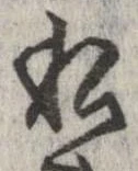 已定位私