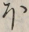 𛃀 위치 확인됨