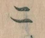 二 위치 확인됨