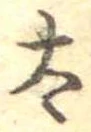 太 위치 확인됨