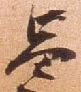 昌の位置