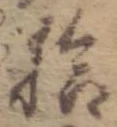 拾 위치 확인됨