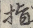 已定位指