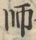 師 위치 확인됨