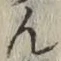 글자 ん
