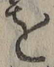 字を