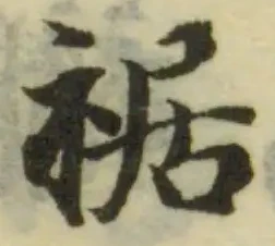 Đã định vị 裾
