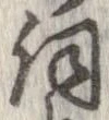Đã định vị 詞