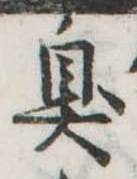 臭 위치 확인됨