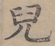 兒 위치 확인됨