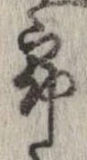 已定位未指定
