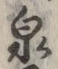 泉 위치 확인됨