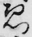 文字 ゑ