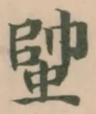 Đã định vị 𧍓