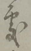 處 위치 확인됨