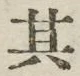 字其