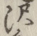 㐌定位𣗓檊