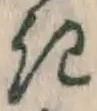 글자 き