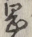 岡 위치 확인됨