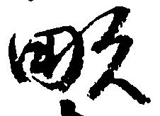 畝 위치 확인됨