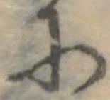 𛂋 위치 확인됨