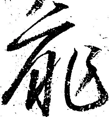 Đã định vị 扉