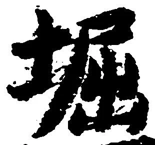堀 위치 확인됨