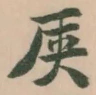 Đã định vị 𫨆