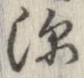 已定位深