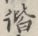 諧 위치 확인됨