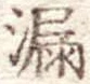 漏 위치 확인됨