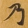 乃 위치 확인됨