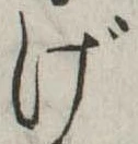 Đã định vị げ