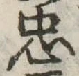 忠 위치 확인됨