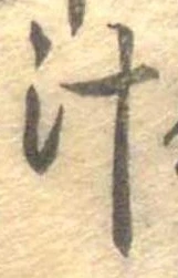 汁 위치 확인됨