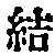 Character 結