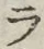 「ラ」字