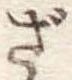 ざ 위치 확인됨