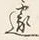 글자 遠