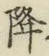 Character 降