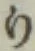 文字 り
