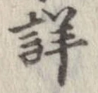 Đã định vị 詳