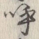 已定位呼