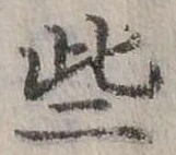 些 위치 확인됨