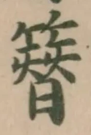 簪 위치 확인됨
